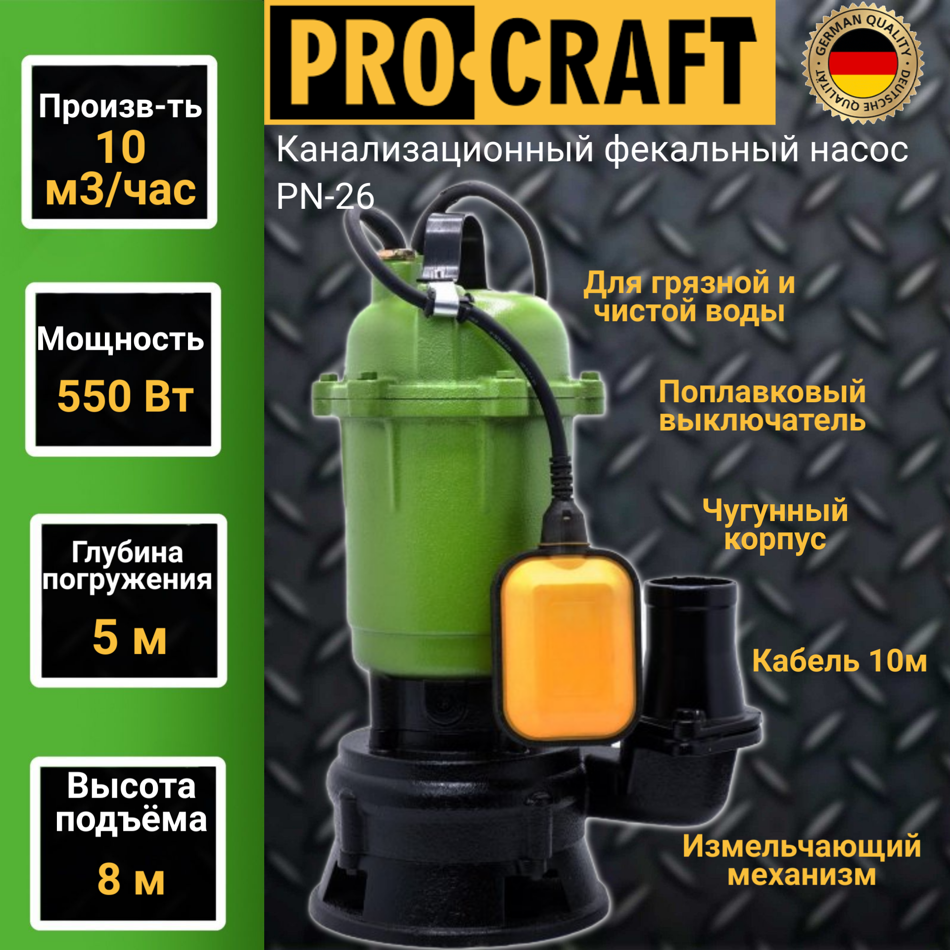 фото Канализационный фекальный насос с поплавковым выключателем procraft pn-26, 550вт