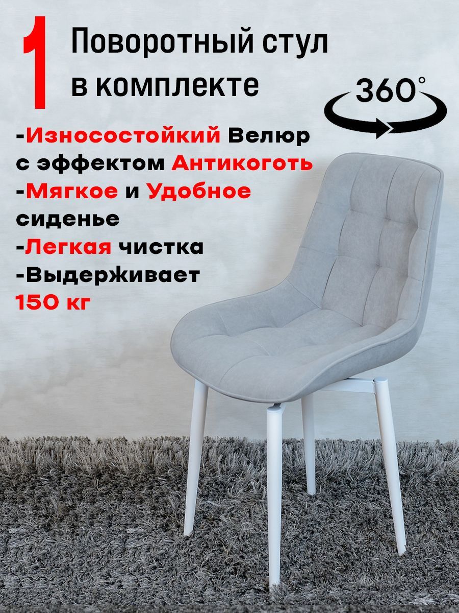

Стул ArtHolding поворотный, светло серый, Бентли поворотный