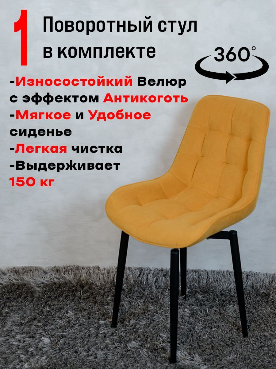

Стул ArtHolding поворотный, желтый, Бентли поворотный
