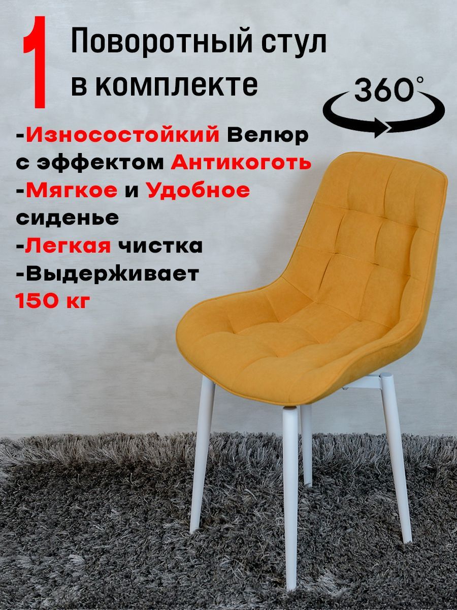 

Стул ArtHolding поворотный, желтый, Бентли поворотный