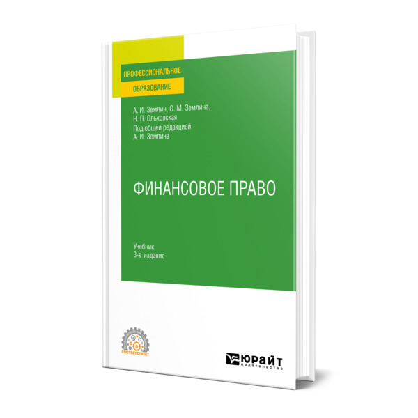 

Финансовое право