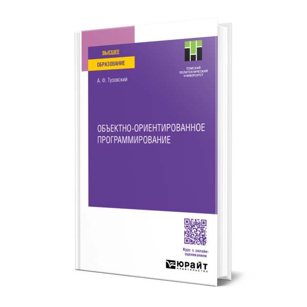 

Объектно-ориентированное программирование