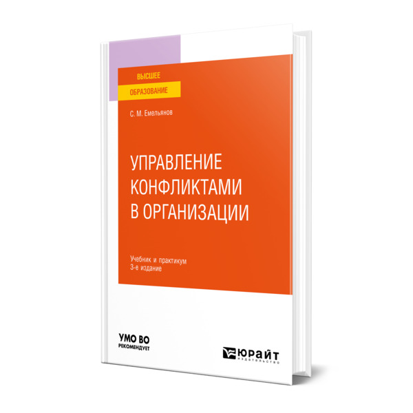 

Управление конфликтами в организации