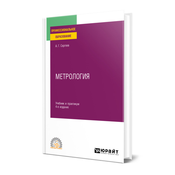 

Метрология