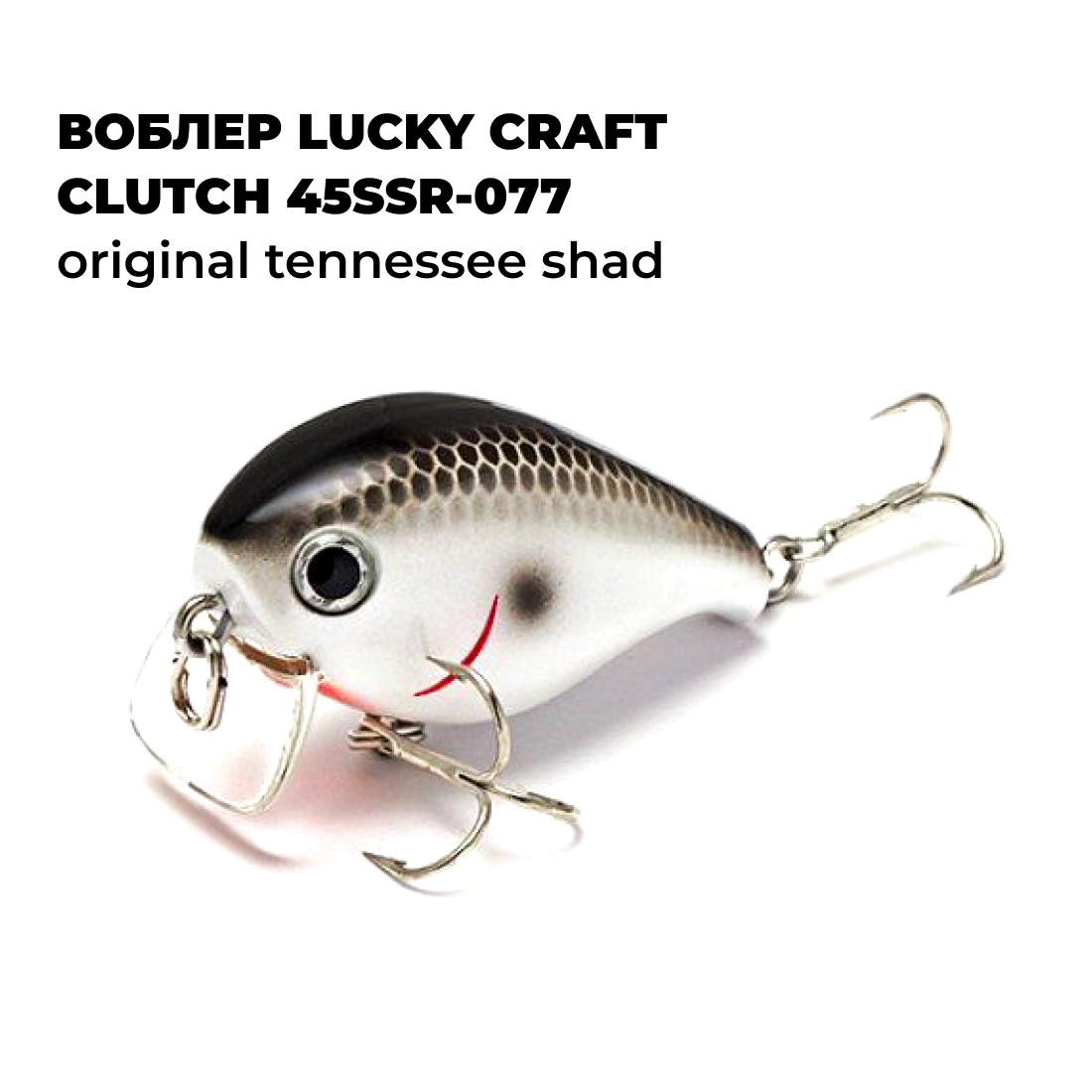 

Вoблер Lucky Craft CLUTCH 45SSR-077 Original Tennessee Shad, Белый;черный, CLUTCH