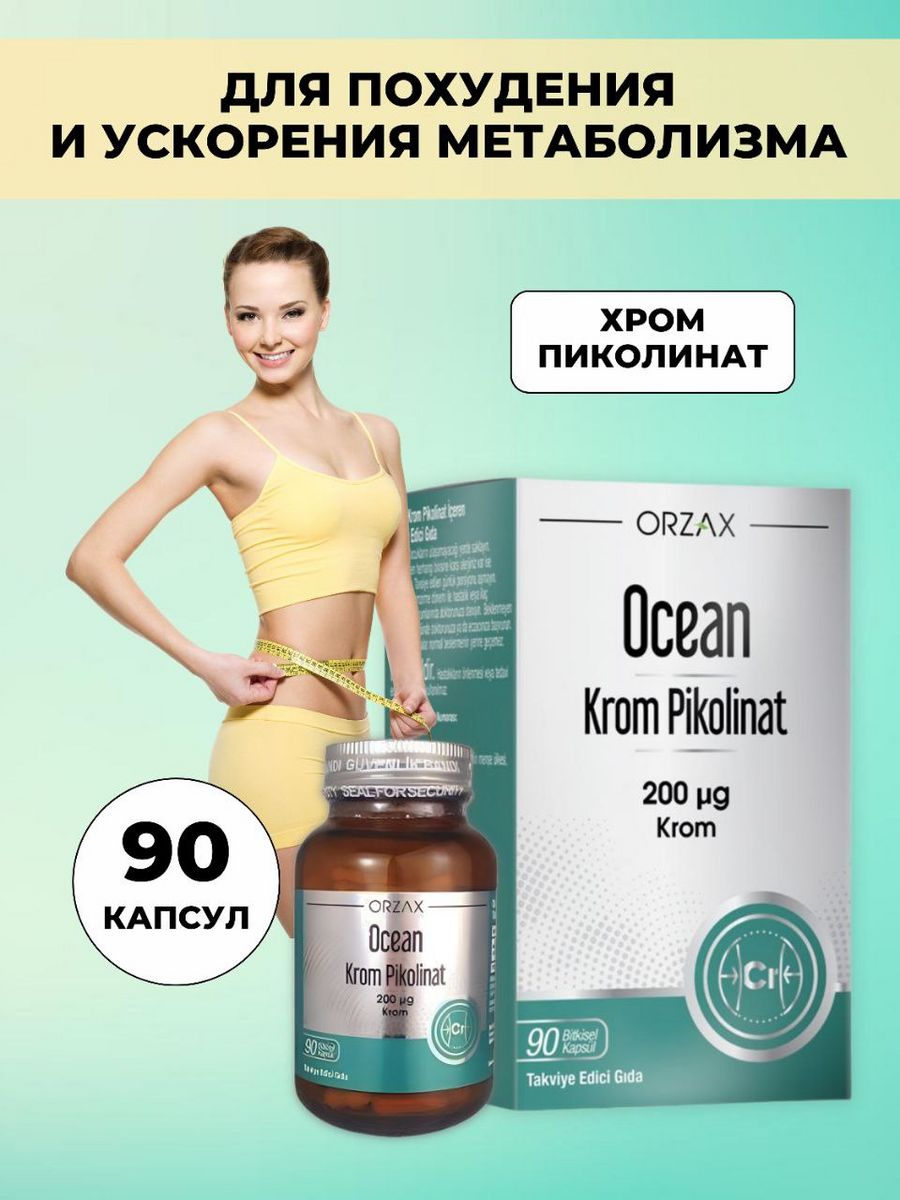 Пиколинат хрома Orzax Ocean Chromium Picolinate, 90 капсул