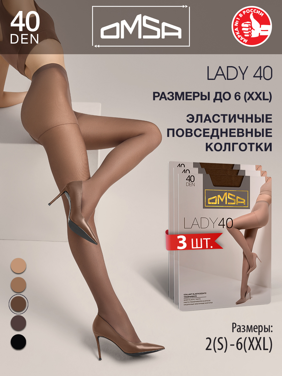 

Колготки женские Omsa Lady 40 коричневые 2, Коричневый, Lady 40