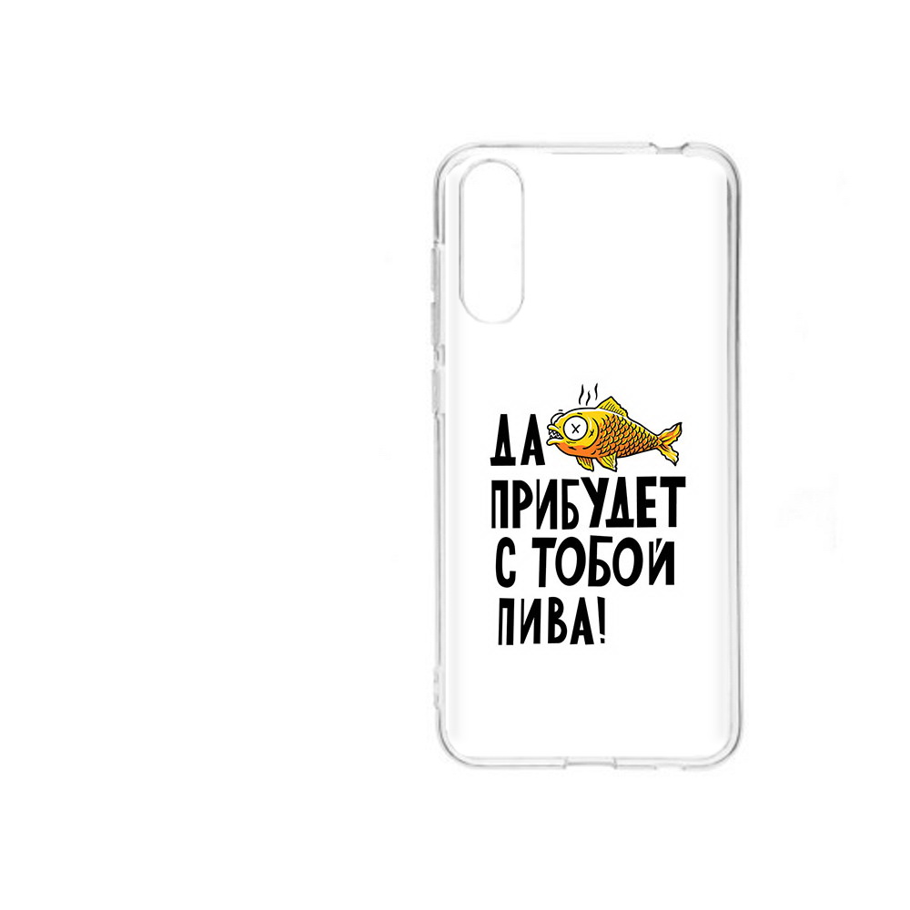 

Чехол MyPads Tocco для ZTE Blade A7 2020 ДА прибудет с тобой пива (PT142232.471.58), Прозрачный, Tocco