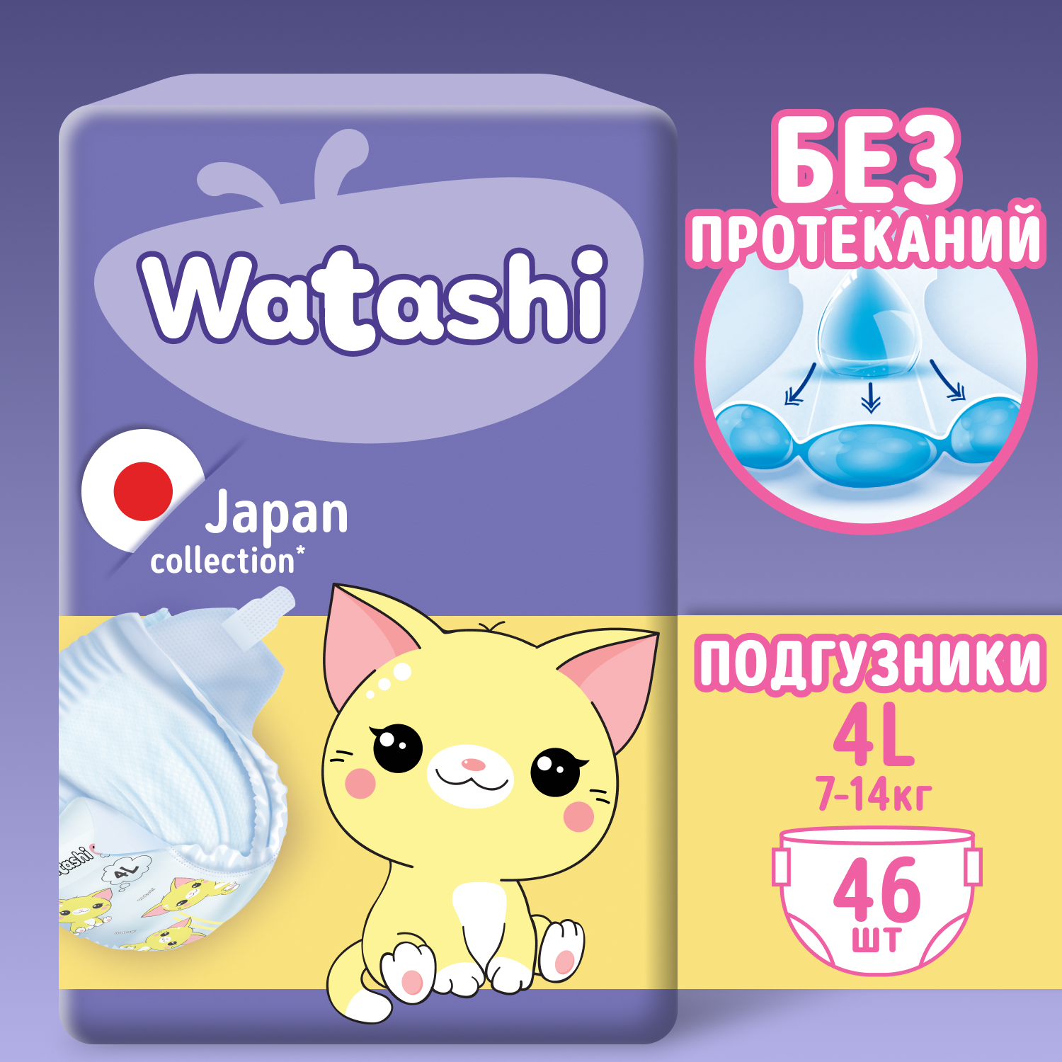 Подгузники Watashi 4/L 7-14 кг jambo-pack 46шт КК/2 12542