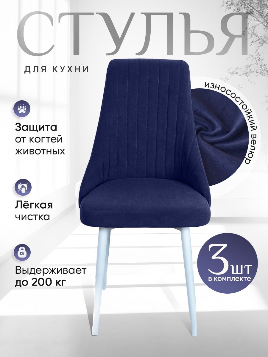 

Комплект стульев ArtHolding Руссо 3 шт, темно синий, Руссо