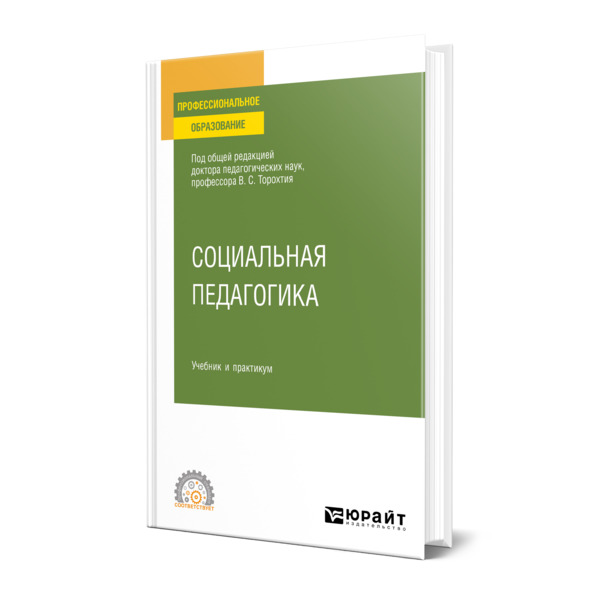 

Социальная педагогика