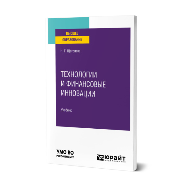 

Технологии и финансовые инновации