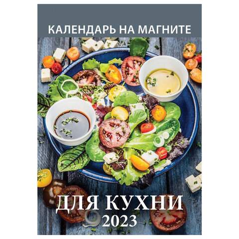 

Календарь отрывной на магните 2023 год Hatber 114684 10 штук