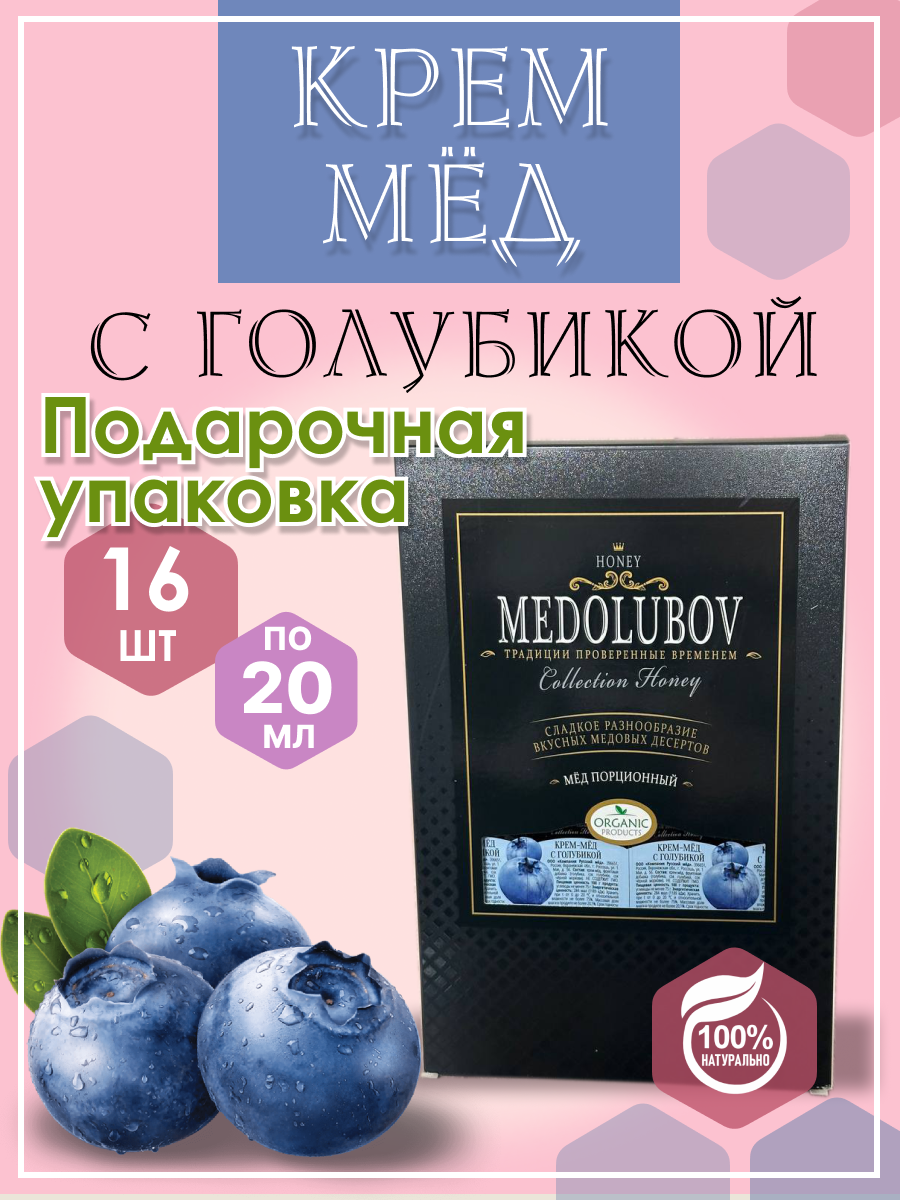Мед блистеры Medolubov Голубика, 16 шт