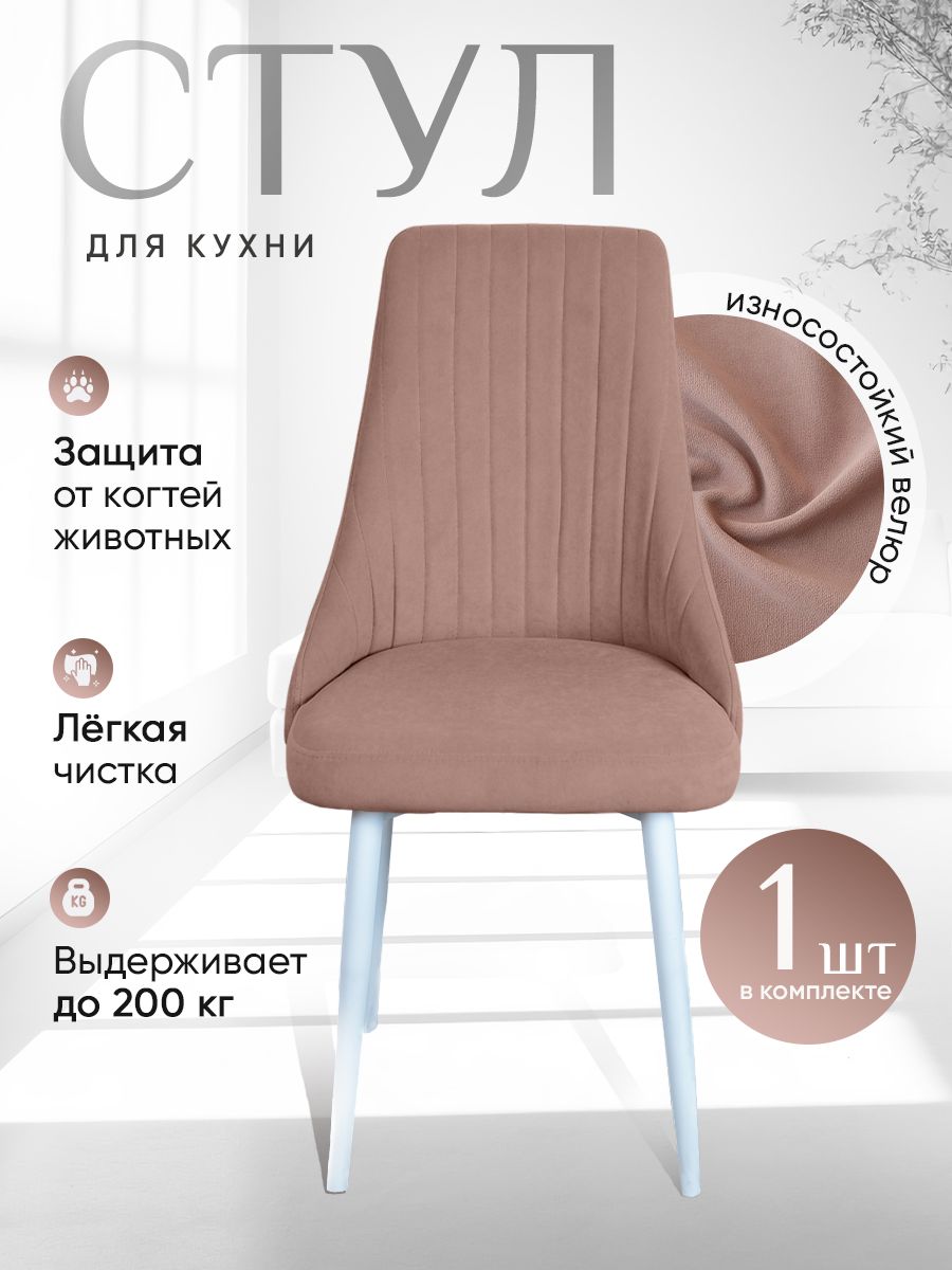 

Стул ArtHolding Руссо пыльная роза, Руссо