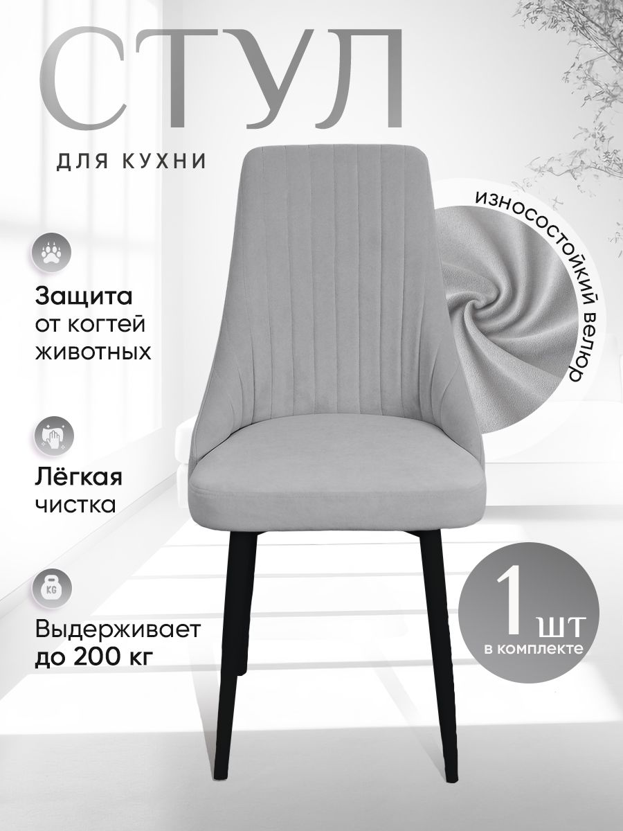 

Стул ArtHolding Руссо светло серый, Руссо