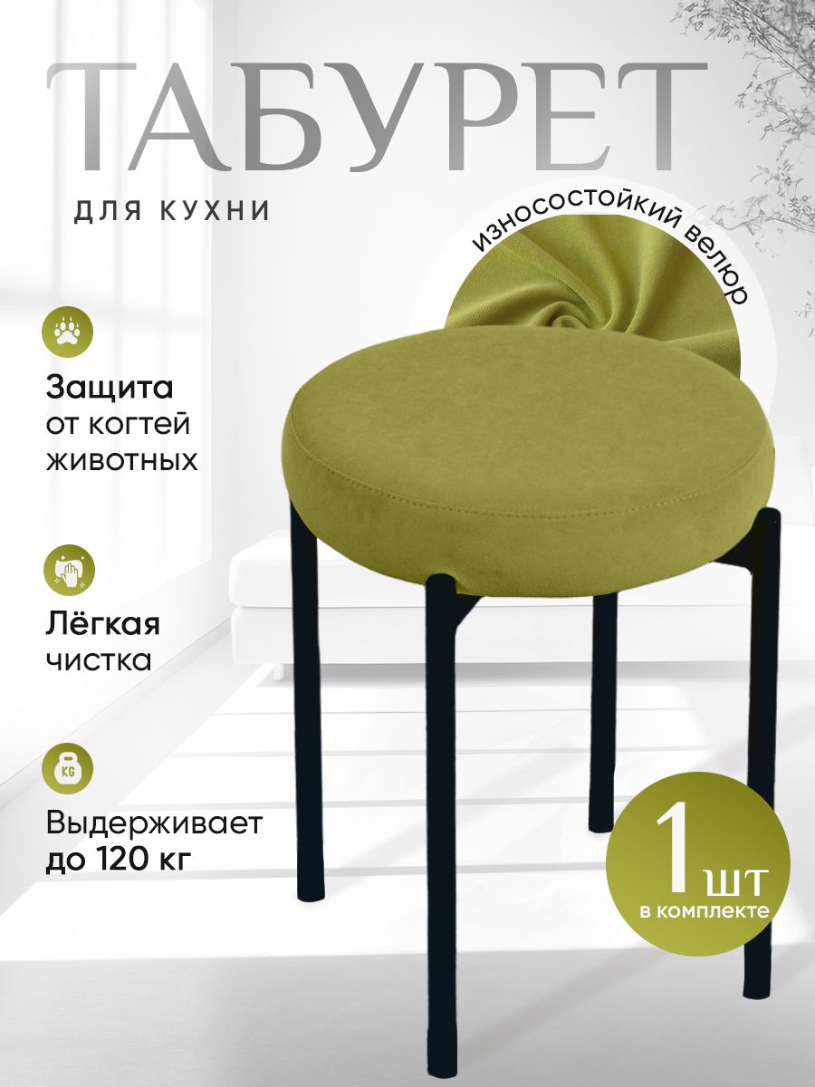 

Табурет ArtHolding Бакс, салатовый, Бакс