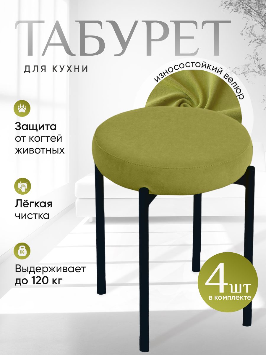 

Комплект табуретов ArtHolding Бакс 4 шт, салатовый, Бакс