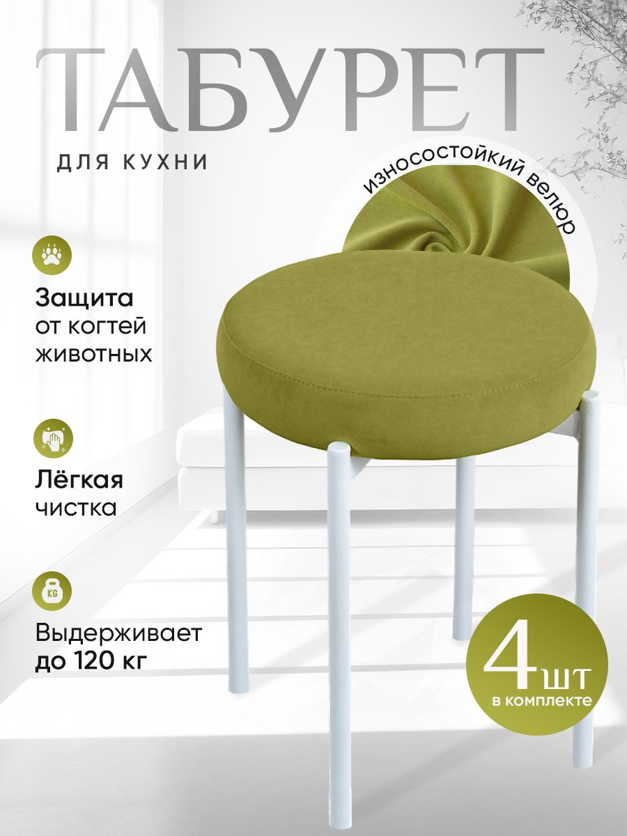 

Комплект табуретов ArtHolding Бакс 4 шт, салатовый, Бакс
