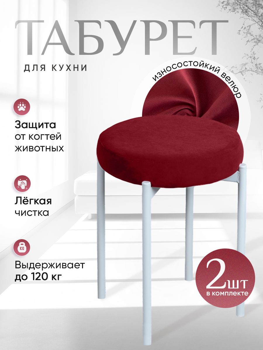 

Комплект табуретов ArtHolding Бакс 2 шт, красный, Бакс