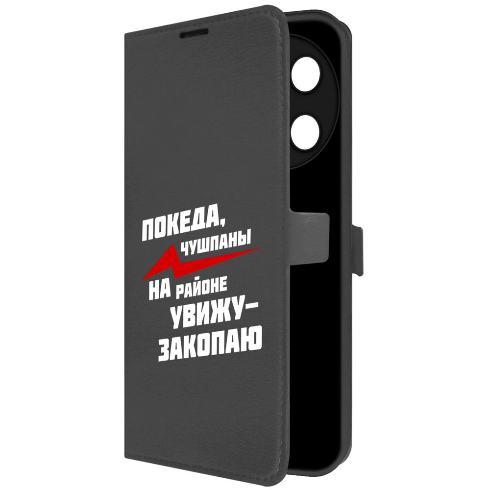 

Чехол-книжка Krutoff Eco Book для TECNO Camon 30 Pro 5G Покеда, чушпаны (черный)