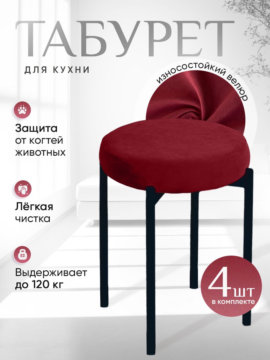 

Комплект табуретов ArtHolding Бакс 4 шт, красный, Бакс