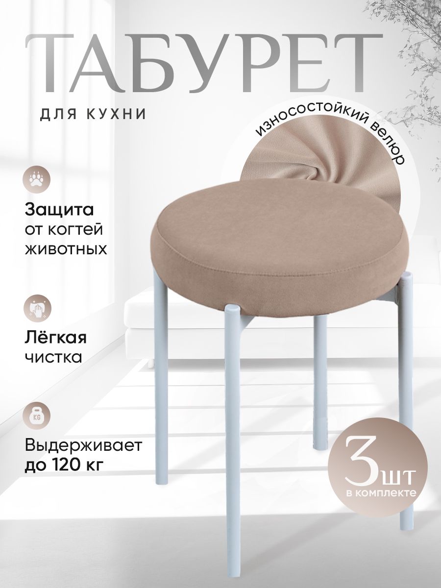 

Комплект табуретов ArtHolding Бакс 3 шт, бежевый, Бакс