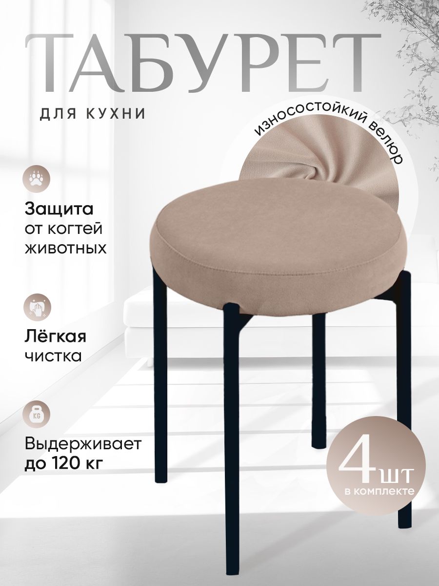 

Комплект табуретов ArtHolding Бакс 4 шт, бежевый, Бакс