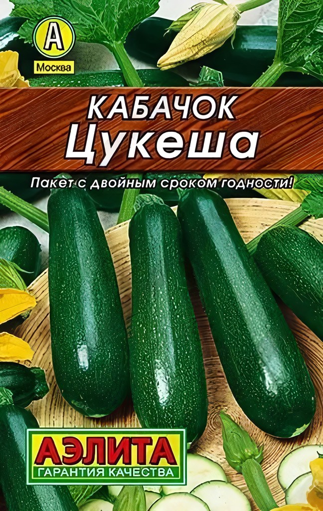 Набор семян Аэлита кабачков Цукини белоплодный Грибовский 18 шт семян 231₽