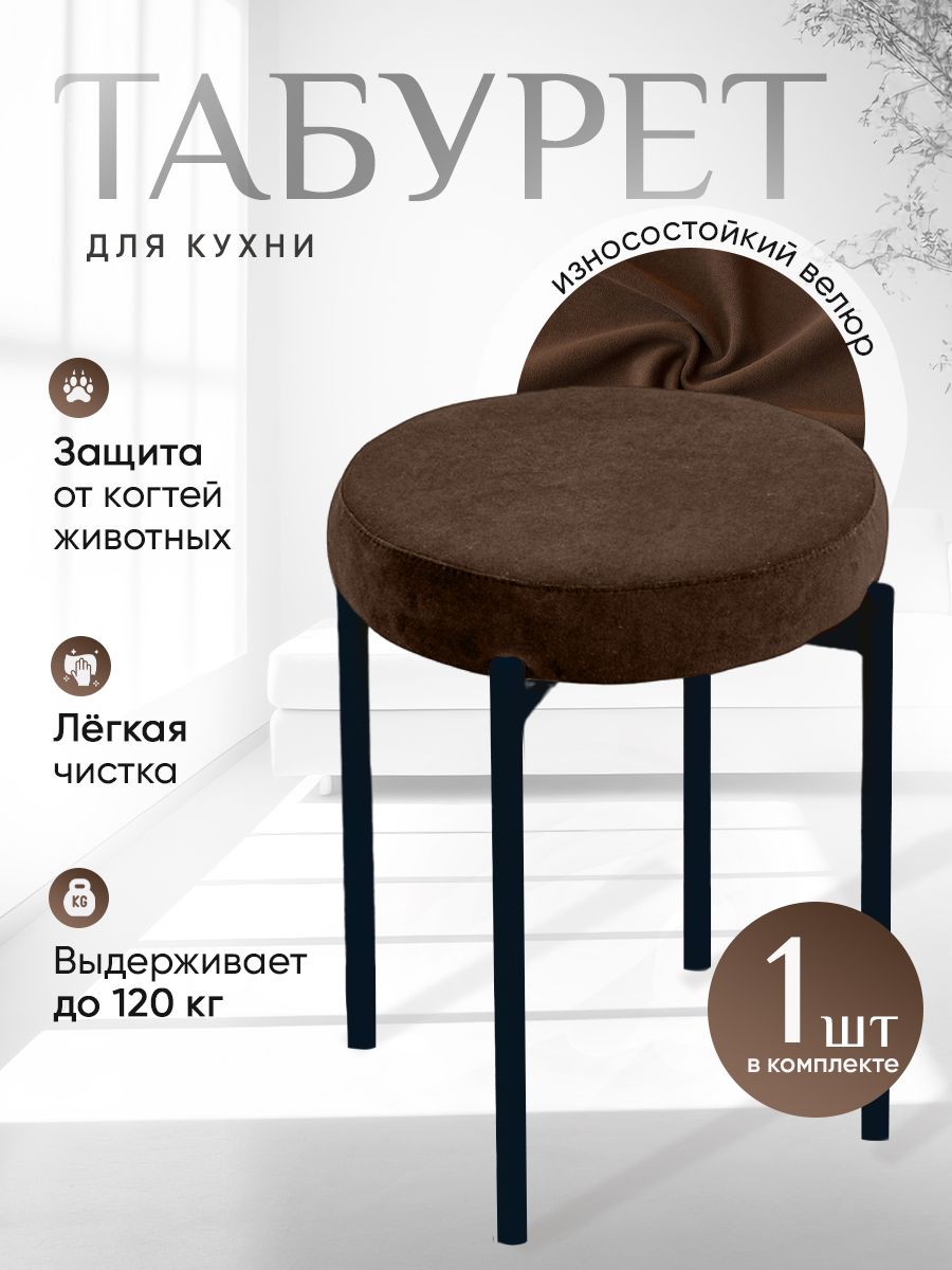 

Табурет ArtHolding Бакс, темный шоколад, Бакс