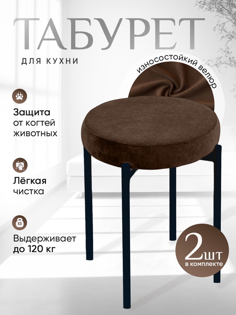 

Комплект табуретов ArtHolding Бакс 2 шт, темный шоколад, Бакс