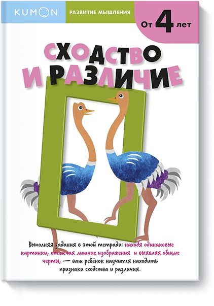 

Книга Развитие мышления. Сходство и различие