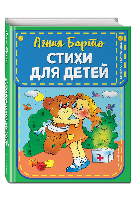 

Стихи для детей (ил. В. и Ю. Трубицыных)