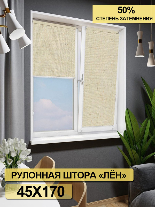

Рулонные шторы Колорит Эль, 45 х 170 см, темный лен, л801