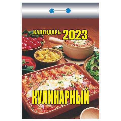 

Отрывной календарь на 2023 год Hatber 114710 10 штук