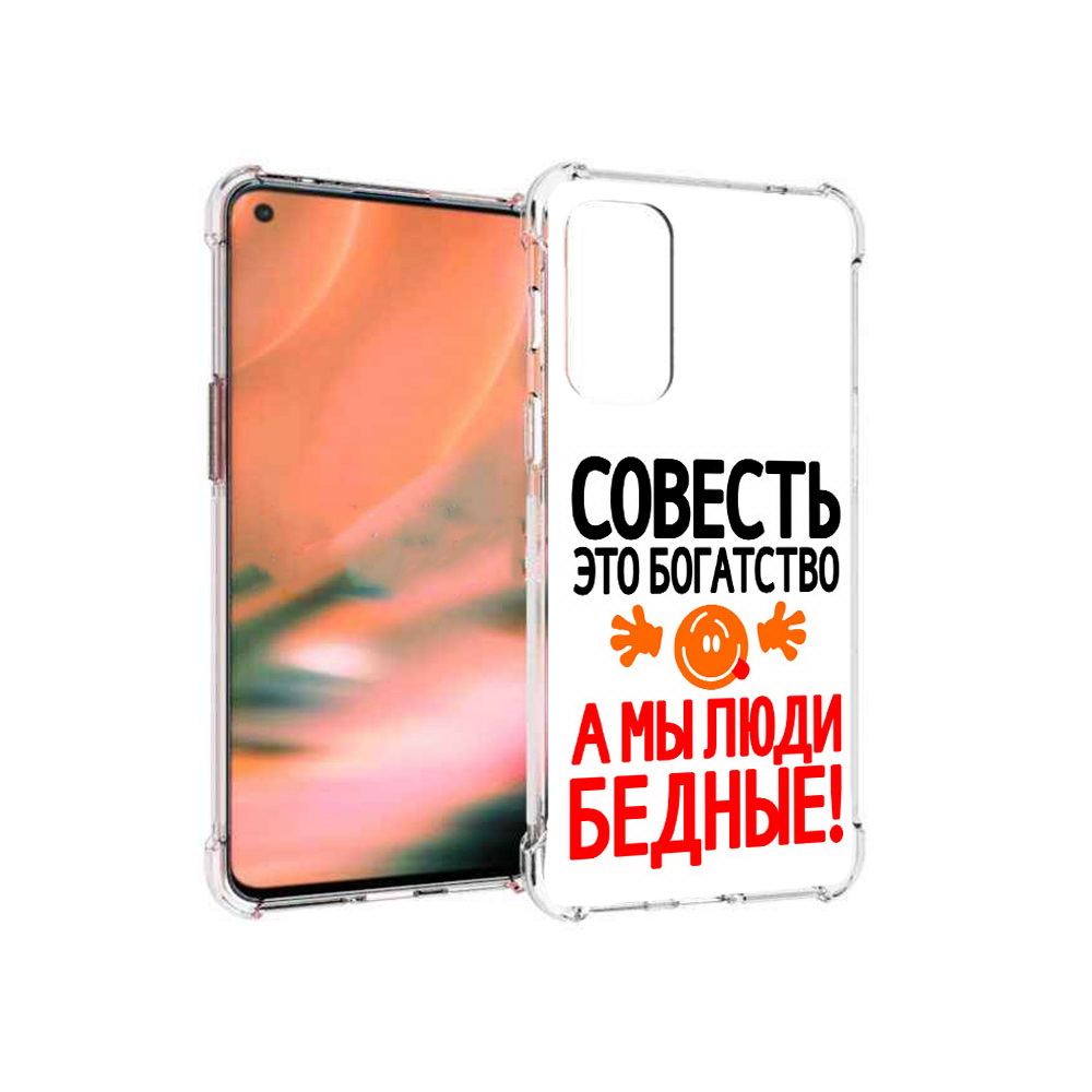 Чехол MyPads Tocco для OnePlus Nord 2 5G совесть (PT161451.125.613)