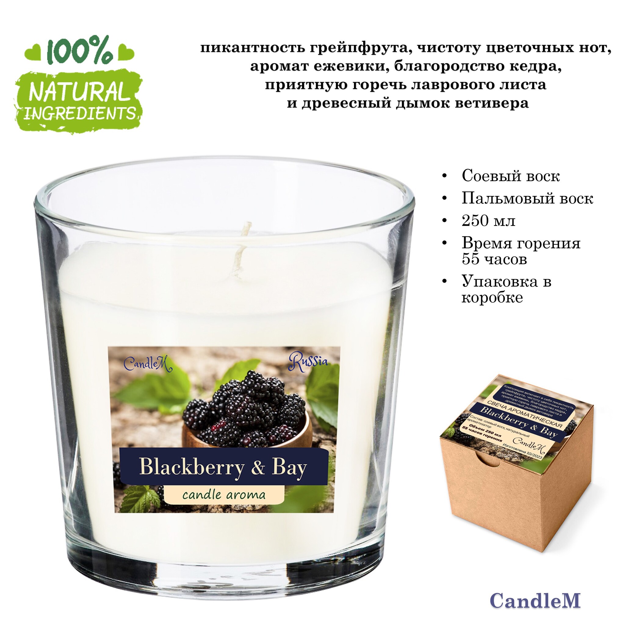 

Свеча / Blackberry - Bay / соевый воск / 55 часов горения, 250 мл