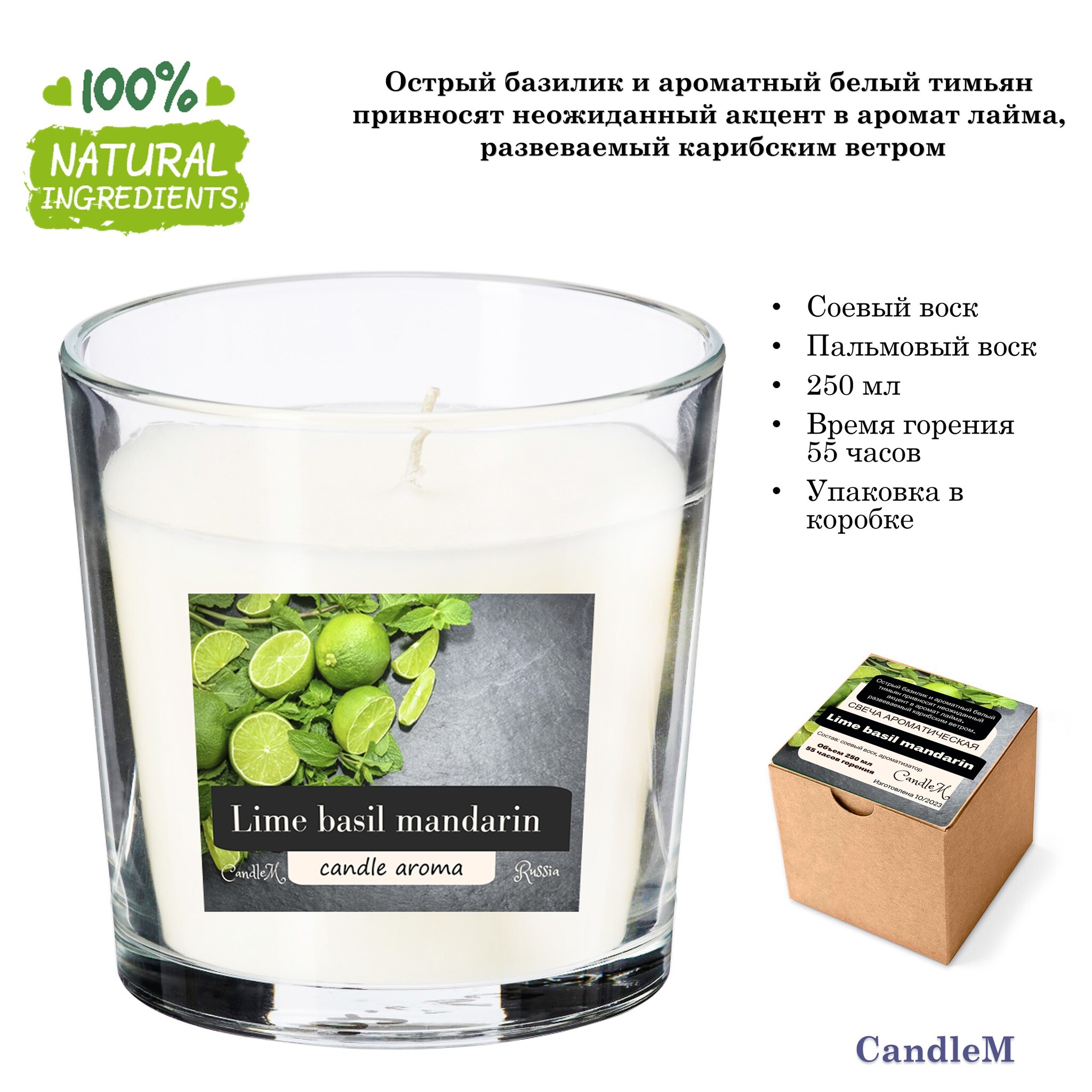 

Свеча / Lime basil mandarin / соевый воск / 55 часов горения, 250 мл