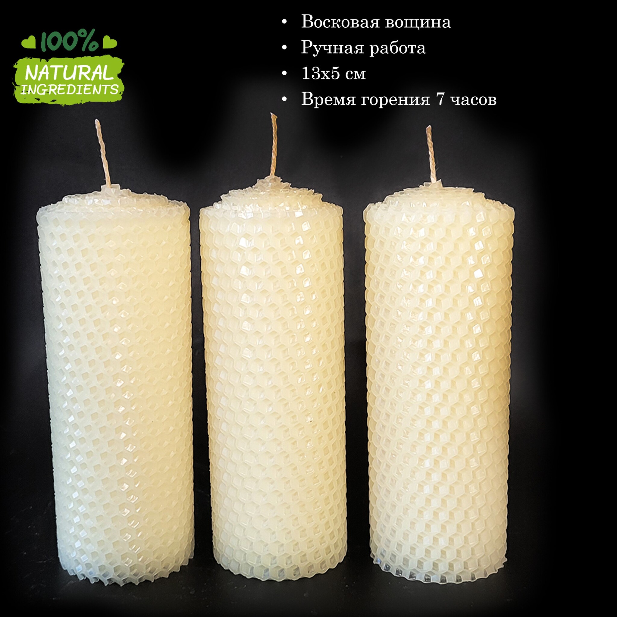 

Свеча белая/ ручная работа / из восковой вощины / 13х5 см