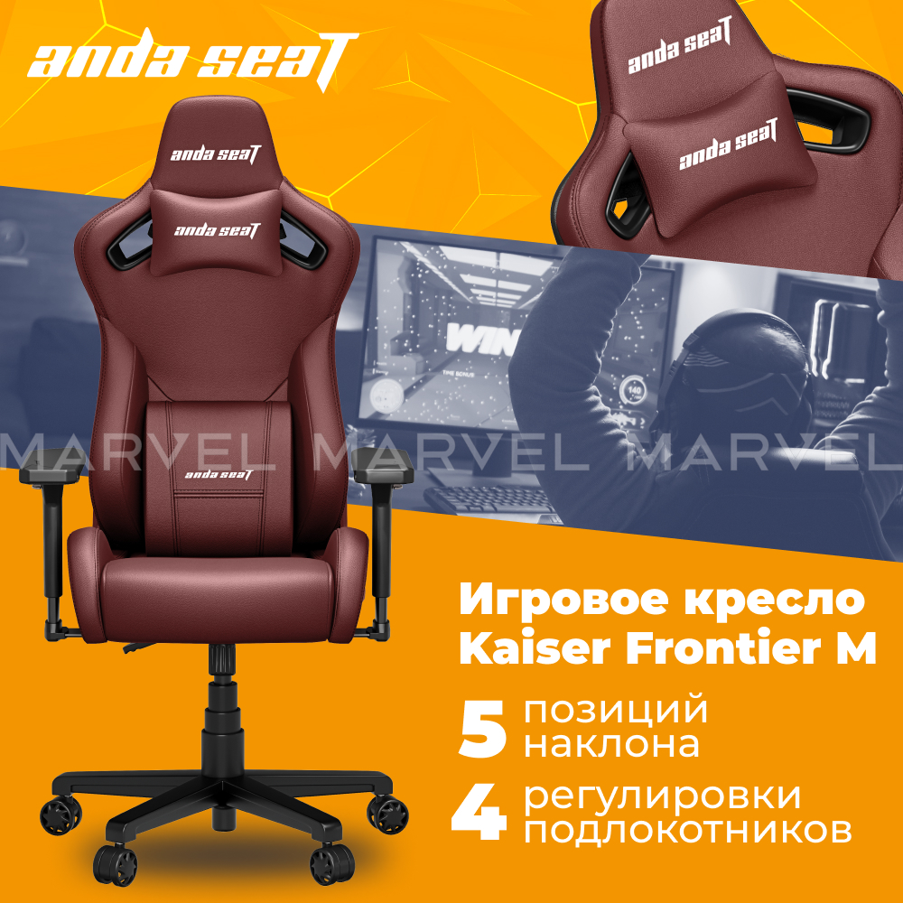 Кресло игровое Anda Seat Kaiser Frontier M, бордовый