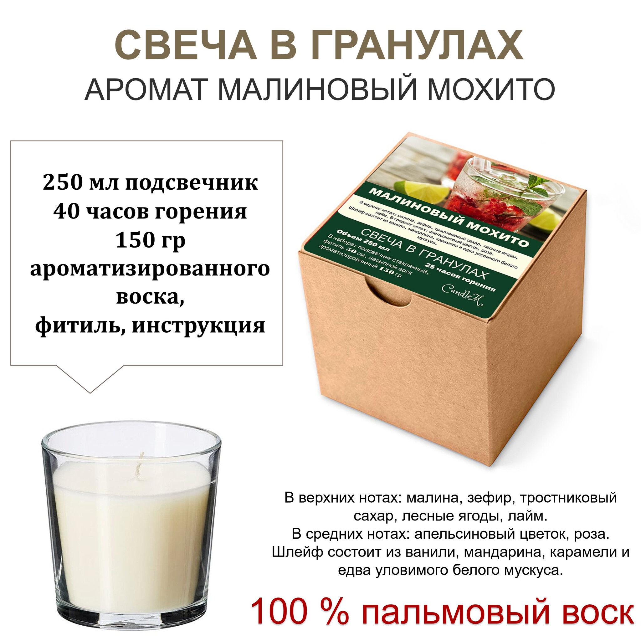 

Свеча в гранулах ароматизированная/Малиновый мохито/150гр воска, подсвечник 250мл, фитиль