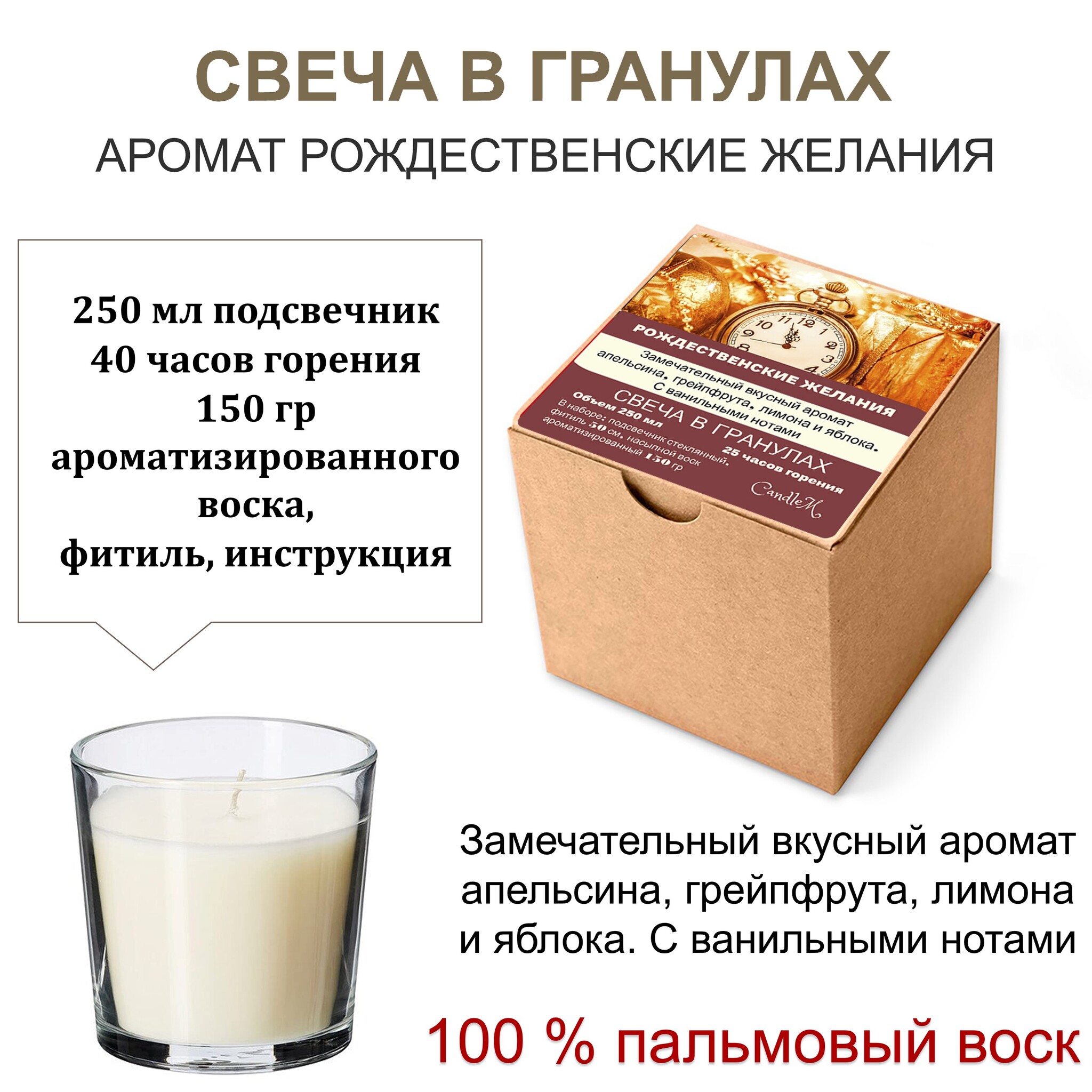 

Свеча в гранулах аромат./Рождественские желания/150гр воска, подсвечник 250мл, фитиль