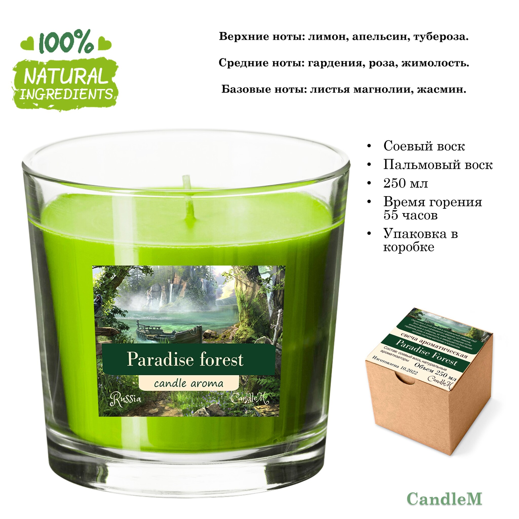 

Свеча в стакане зеленая, Paradise Forest / соевый воск / 55 часов горения, 250 мл