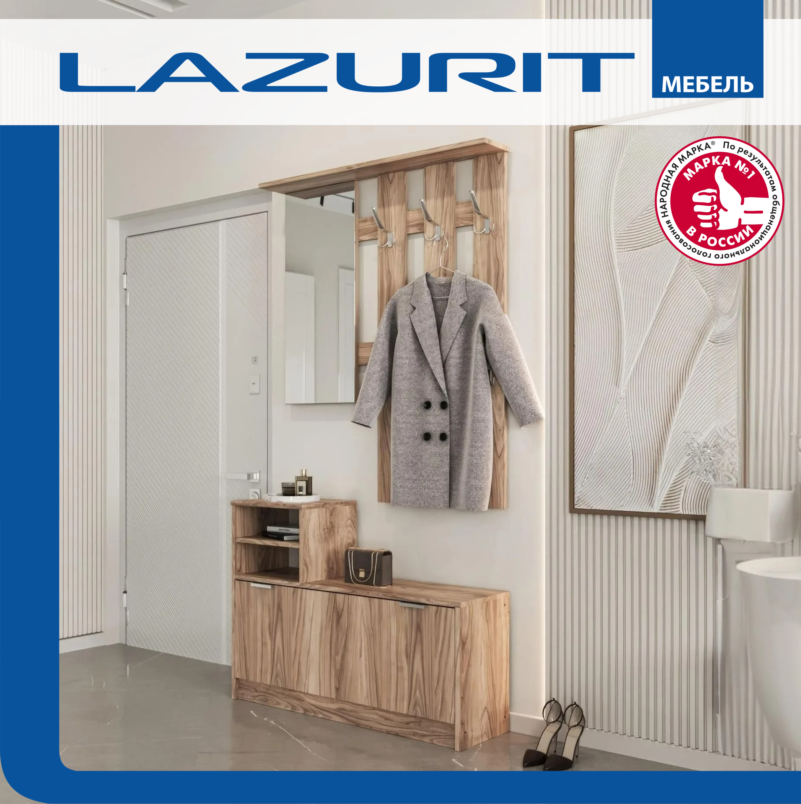 Прихожая Lazurit Ravenna 100x29x189 яблоня беллуно