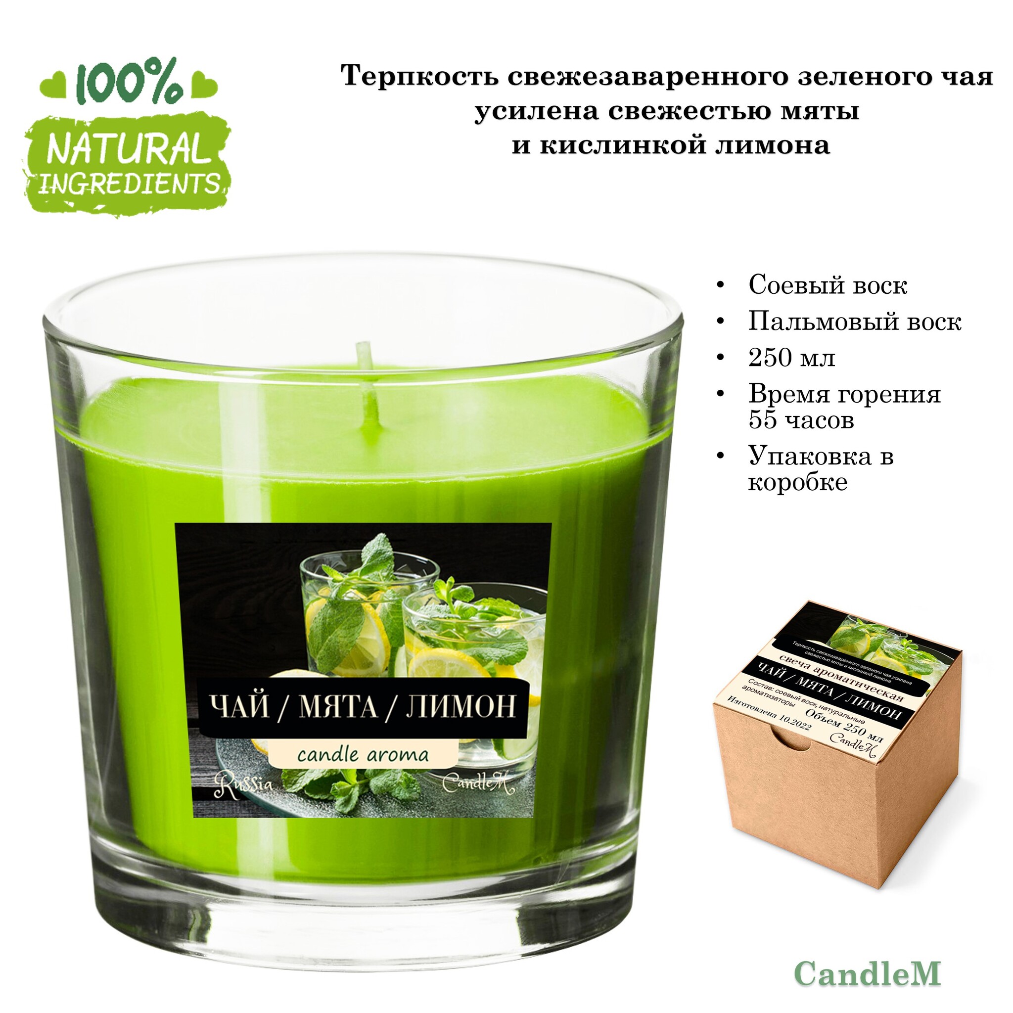 

Свеча в стакане зеленая, ЧАЙ С МЯТОЙ И ЛИМОНОМ / соевый воск / 55 часов горения, 250 мл