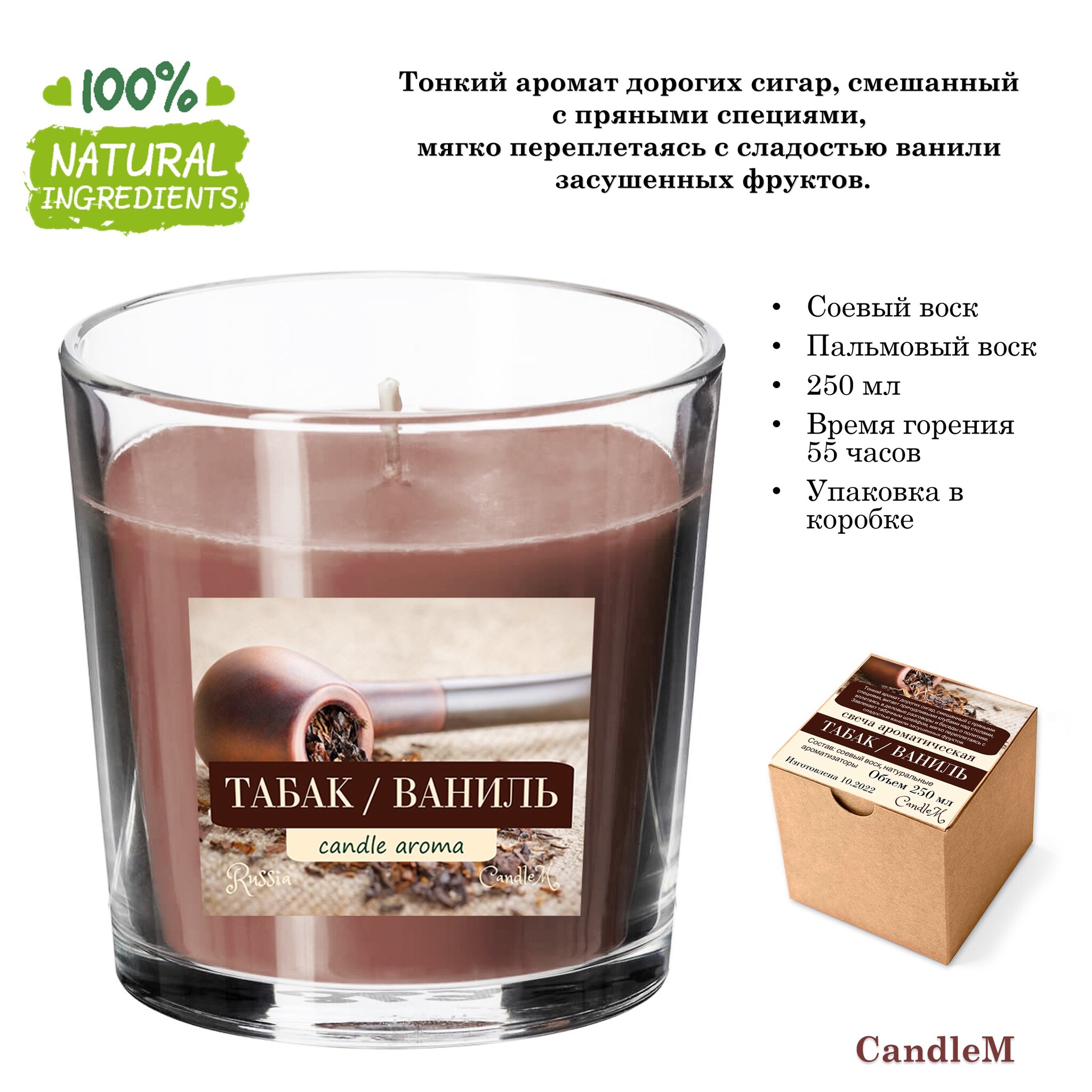 

Свеча в стакане коричневая. ТАБАК И ВАНИЛЬ/ соевый воск / 55 часов горения, 250 мл