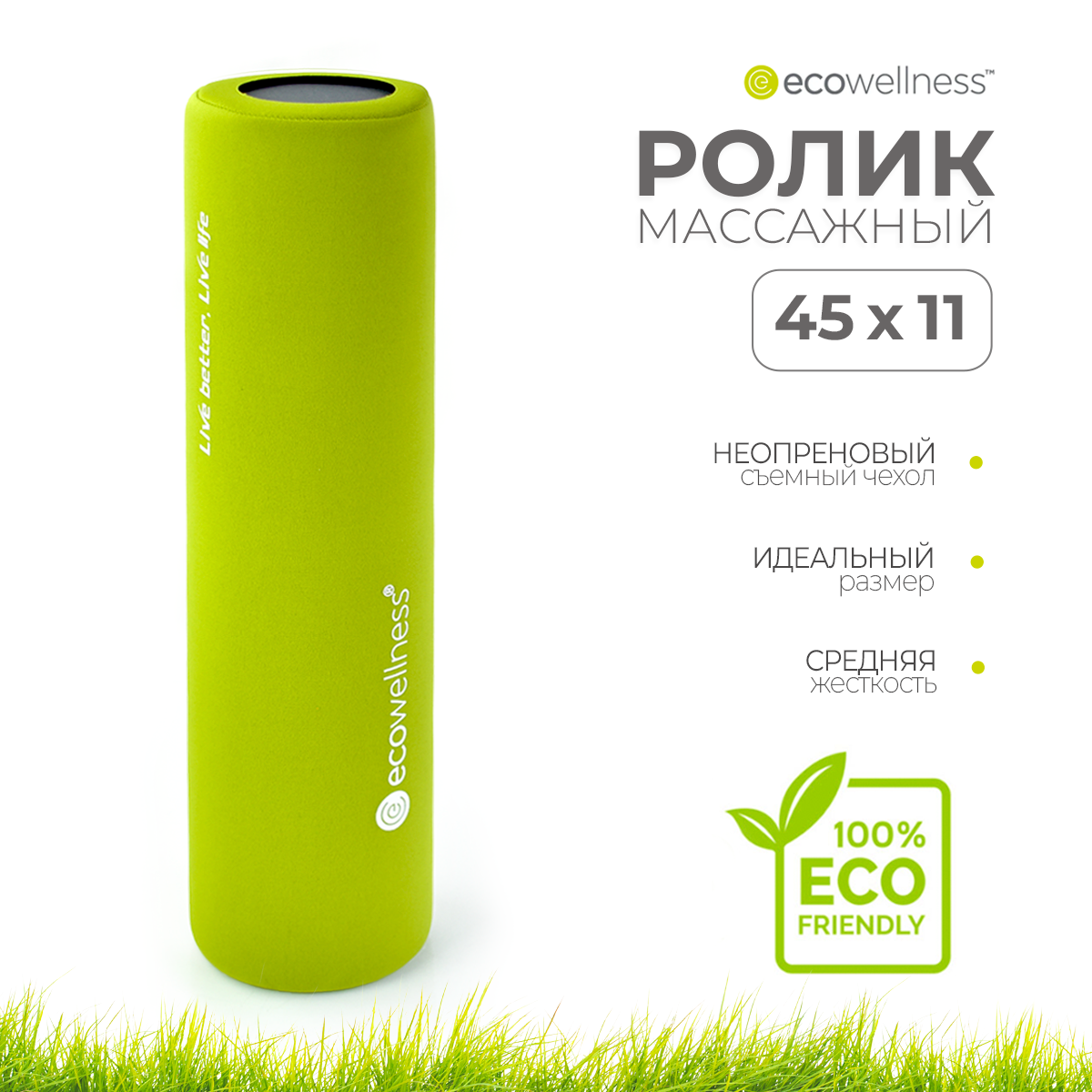 Ролик массажный, Ecowellness, QB-0210G3N-45