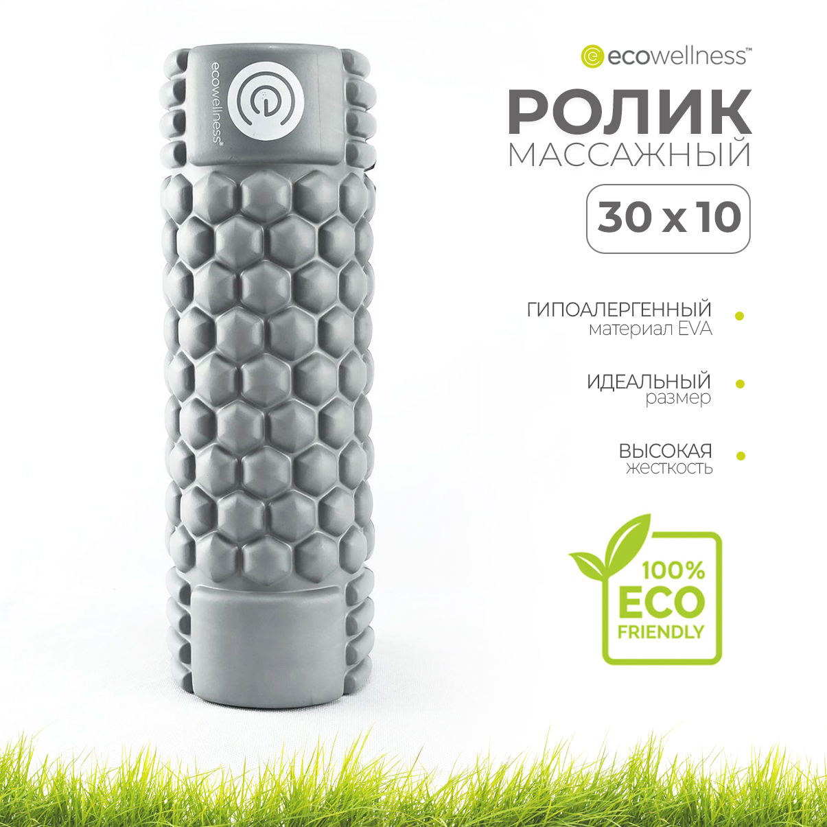 Ролик массажный, Ecowellness, QB-031G3-30