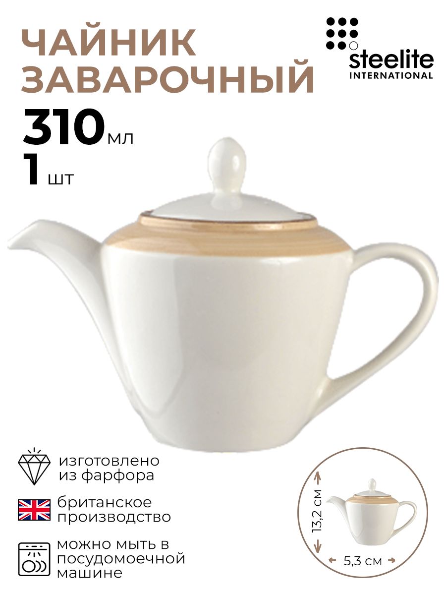 

Чайник Steelite Чино 1 шт, Белый