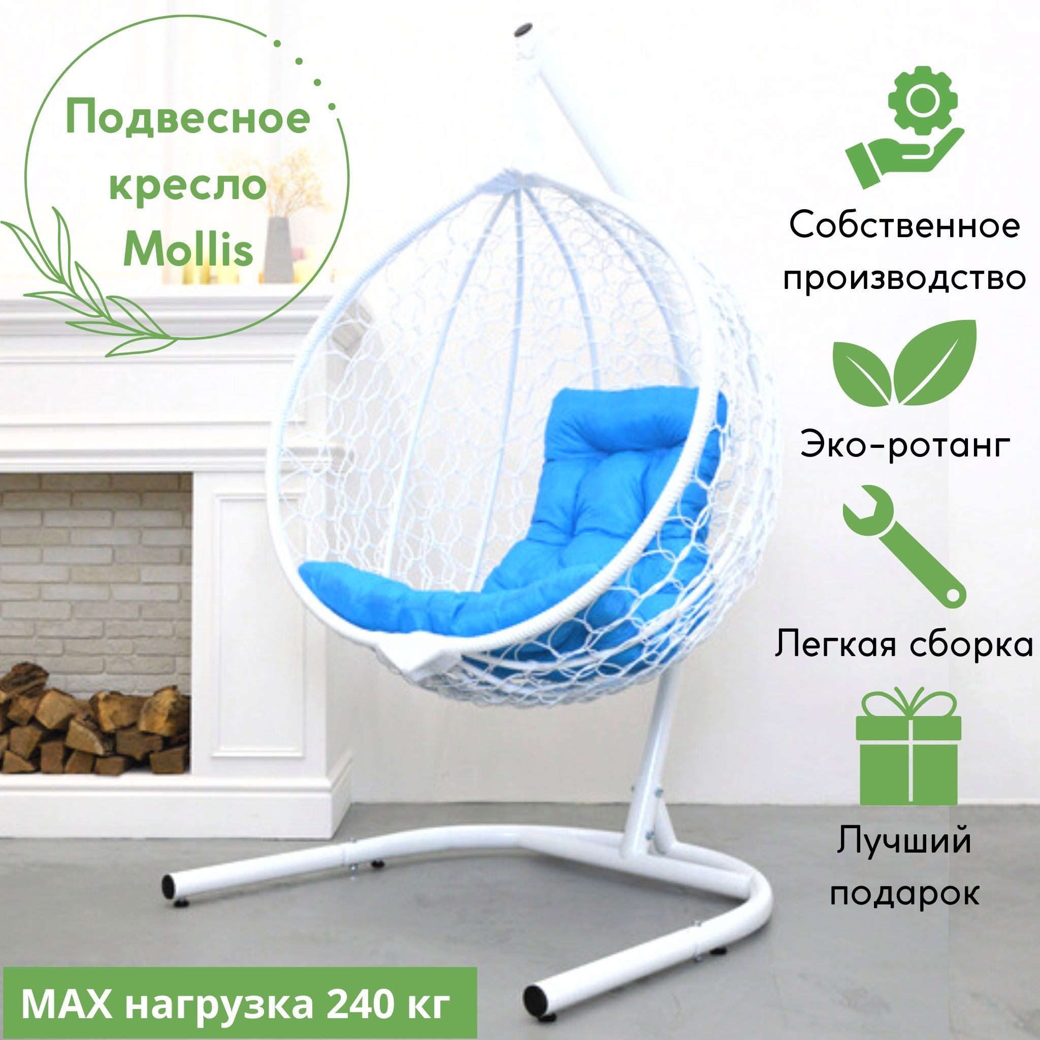 Подвесное кресло Белый EcoKonon Mollis Ажур KMOLAR2URM2PO05TR голубая подушка